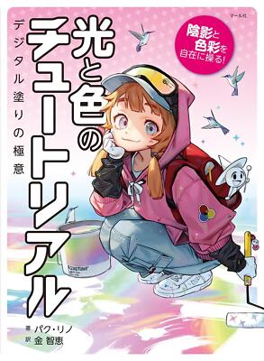 Light and Color Tutorial Book Japanese Anime Art Illustration Guide Park Rino
