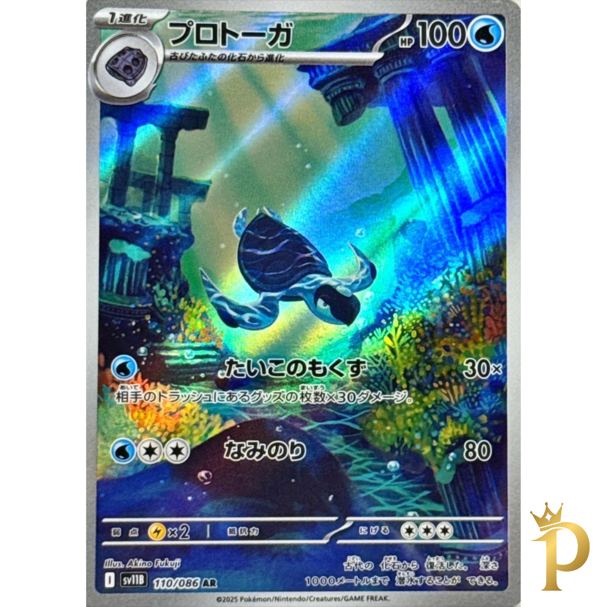 Tirtouga AR 110/086 sv11B Black Bolt Pokemon Card Japanese Scarlet