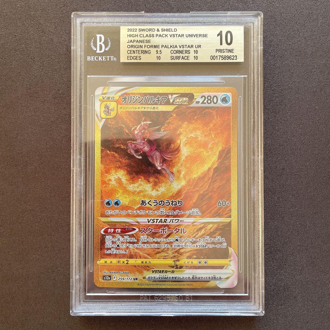 BGS 10 Gold Label Origin Parukia Vstar Ur Bg595 | eBay BGS 10 Gold Label Origin Parukia Vstar Ur Bg595 | eBay