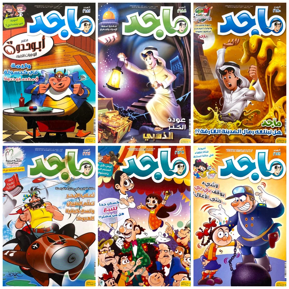 Lote de 24 revistas Majid de colección - 2009-2012 árabe Emiratos Árabes Unidos colección de cómics raros Foto 3 de 4