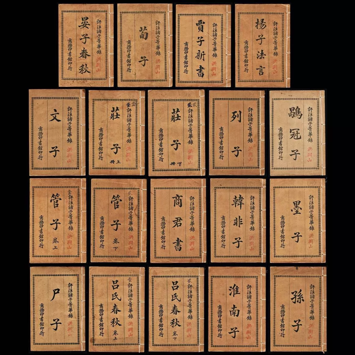 Thread-bound Antique Chinese Book 线装古籍- 评注诸子菁华录( 評注