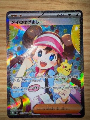 May's Encouragement SAR - Pokémon Card Pokemon Card AZ's Relaxation SAR 118/083 M4 Ninja Spinner Japanese