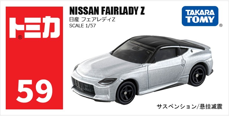 Takara Tomy Tomica 59 NISSAN FAIRLADY Z Silver 1/57 Mini Diecast
