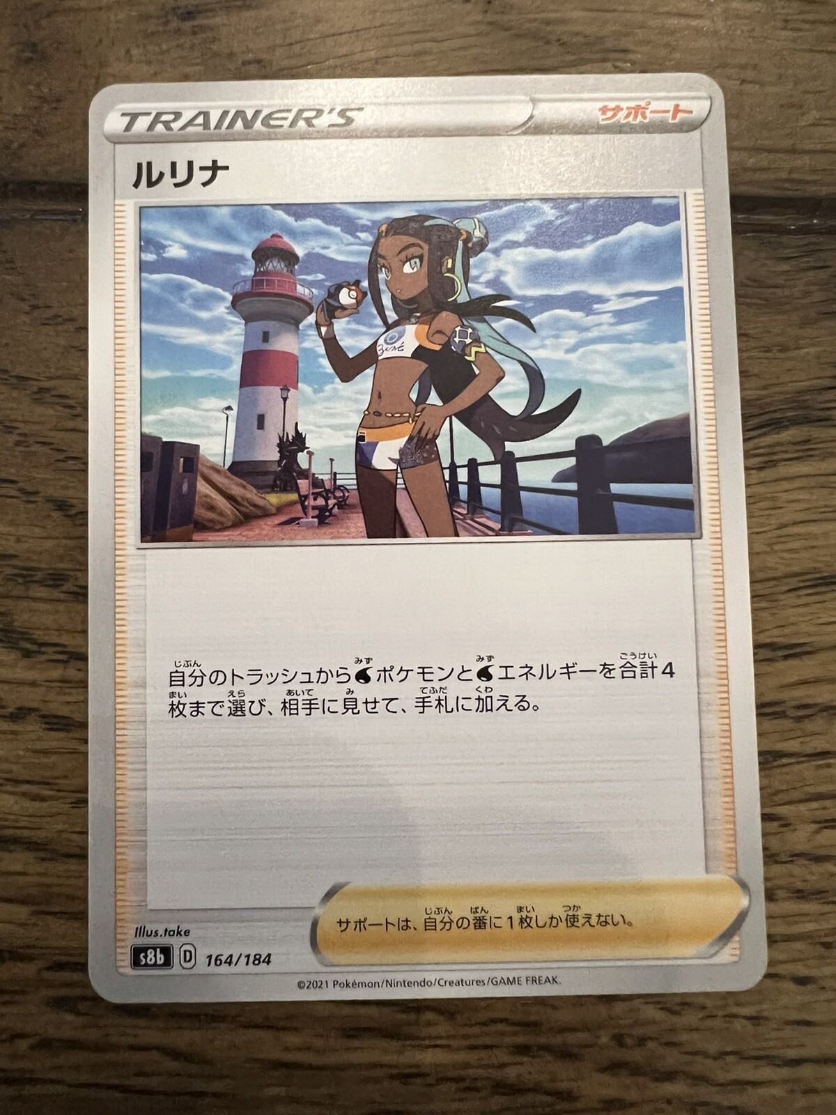 Nessa 164/184 S8b VMAX Climax Pokemon TCG Japanese Card