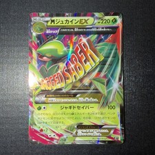 MジュカインEX PSA10 THE BEST OF XY 007/171 M Sceptile EX 007/171