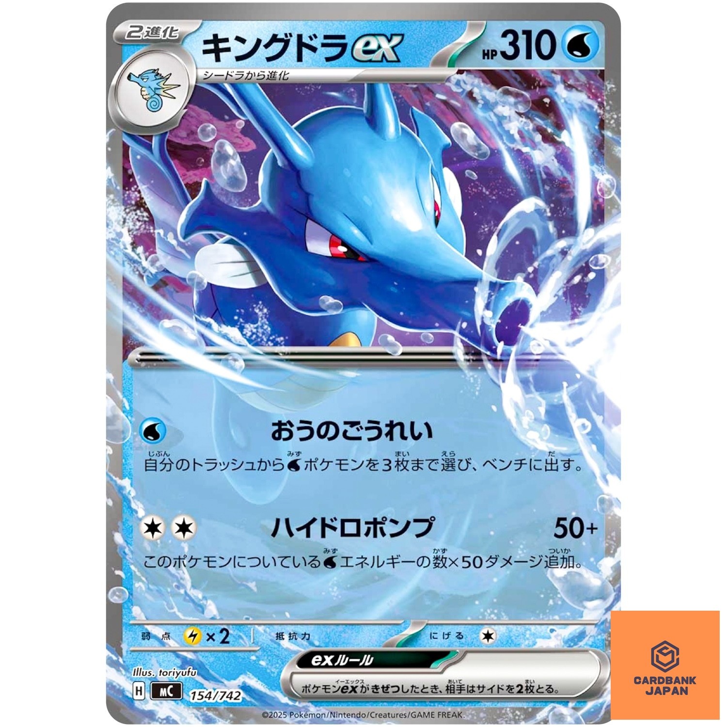 Kingdra ex 154/742 MC Start Deck 100 Battle Collection - Pokemon Card Japanes NM