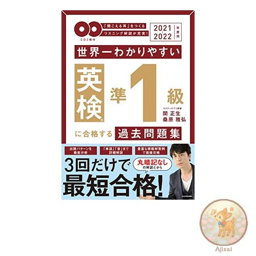 Book 2021-2022 Edition with 2 CDs - The World's Easiest Past Exam Questions to
