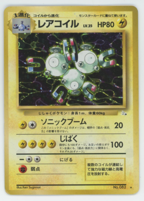 しゅう　ミナト JAPANESE Magneton No.082 11/62 Holo Rare Fossil Set Pokemon Card