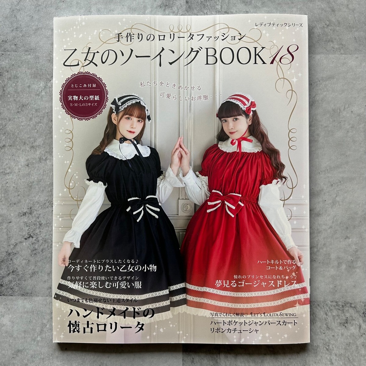 japan loli OTOME NO SEWING BOOK 18 w/ Pattern Japanese Lolita Fashion Design magazine  Japan | eBay
