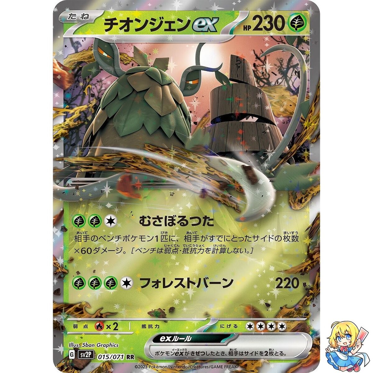 Pokemon Card Japanese Wo-Chien ex 015/071 RR Holo Snow Pokemon Card Japanese Wo-Chien ex 015/071 RR Holo Snow