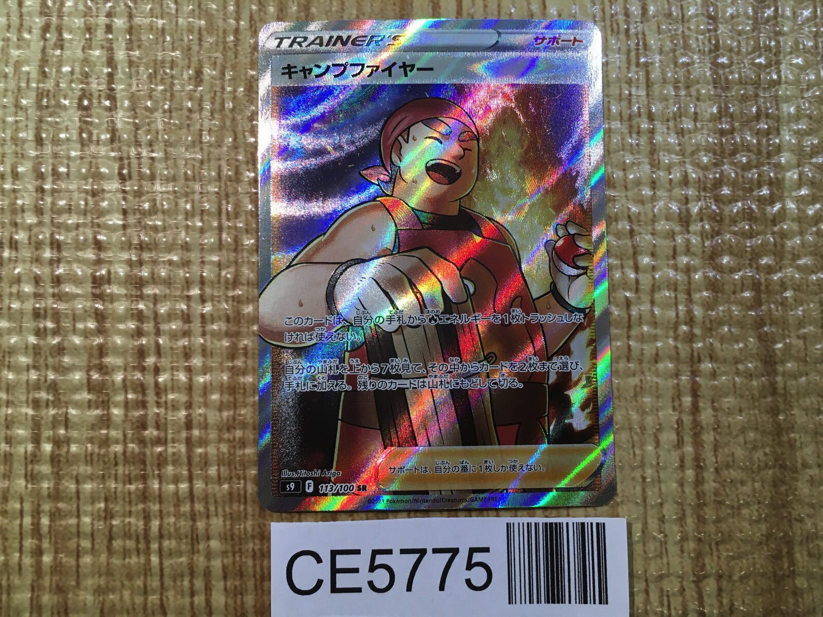 CE5775 Kindler SR s9 113/100 Pokemon Card TCG Japan