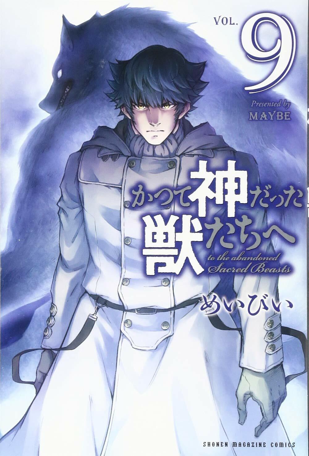 Katsute Kami Datta Kemono-tachi e 1-10 Japanese comic set Abandoned Sacred Beast | eBay Katsute Kami Datta Kemono-tachi e 1-10 Japanese comic set Abandoned Sacred Beast | eBay