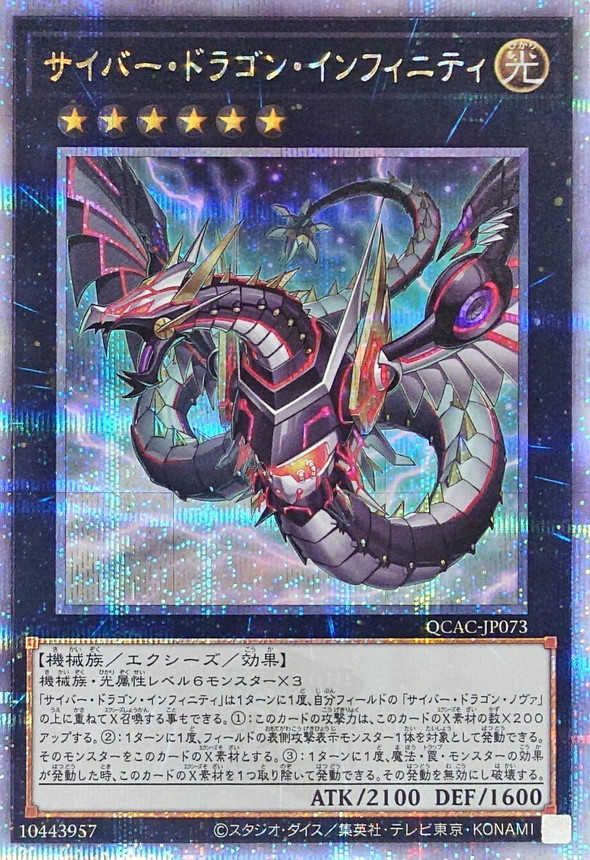 QCAC-JP073 - Yugioh - Japanese - Cyber Dragon Infinity Alt