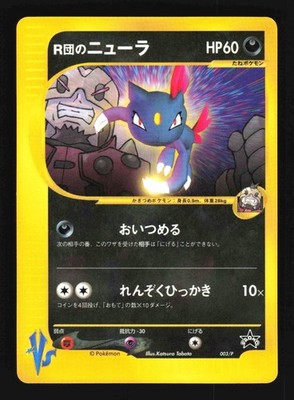 Pokemon Japanese Rocket's Sneasel Glossy Promo CoroCoro 003/P Moderately Played