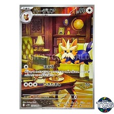 Herdier AR 154/086 SV11W White Flare Pokemon Card Japanese