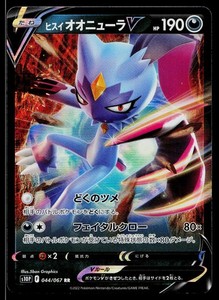 Hisuian Sneasler V 044/067 Space Juggler Double Rare