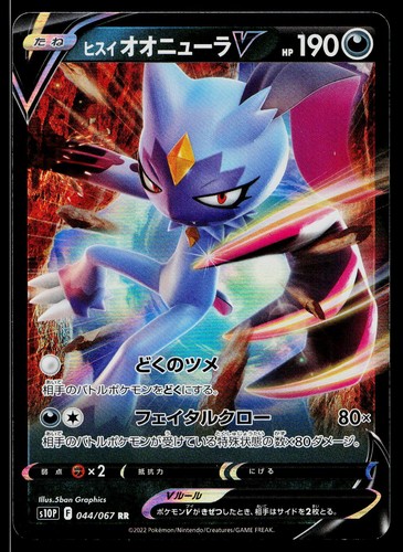 Hisuian Sneasler V 044/067 Space Juggler Double Rare