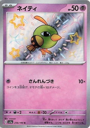 儚い存在 セトブfoil (日) 4枚セット Fidough S 266/190 SV4a Shiny Treasure ex Pokemon Card Game