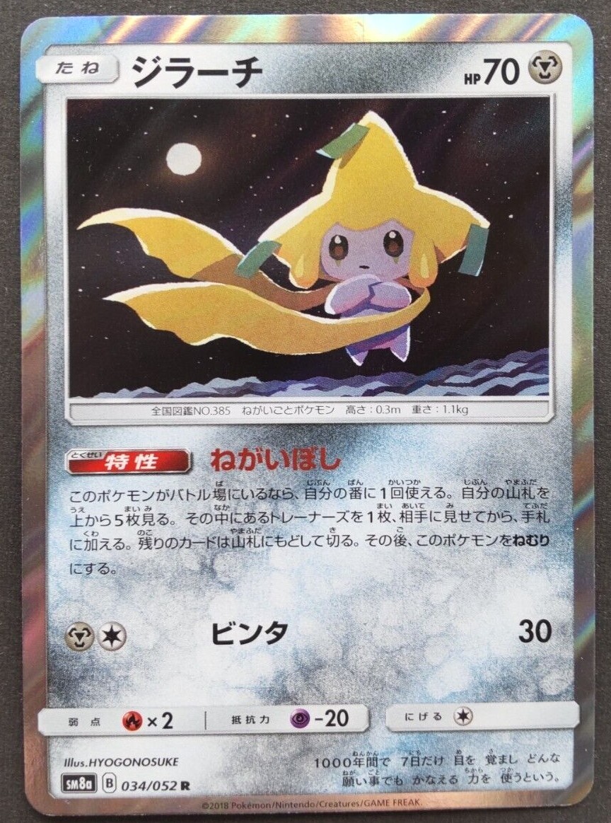 Jirachi Pokemon Card Japanese Nintendo Game Rare 034/052 R Jirachi Pokemon Card Japanese Nintendo Game Rare 034/052 R