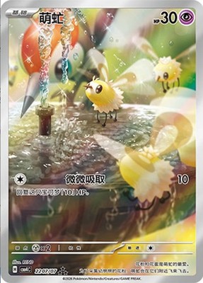 IN STOCK Pokemon TCG S-Chinese Gem Pack Vol.4 Cutiefly CBB4C-22 07/07 NM Holo