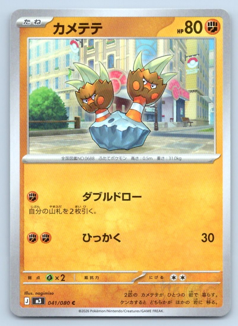 Pokemon Binacle Nihil Zero M3 C 041/080 nagimiso NM JAPANESE