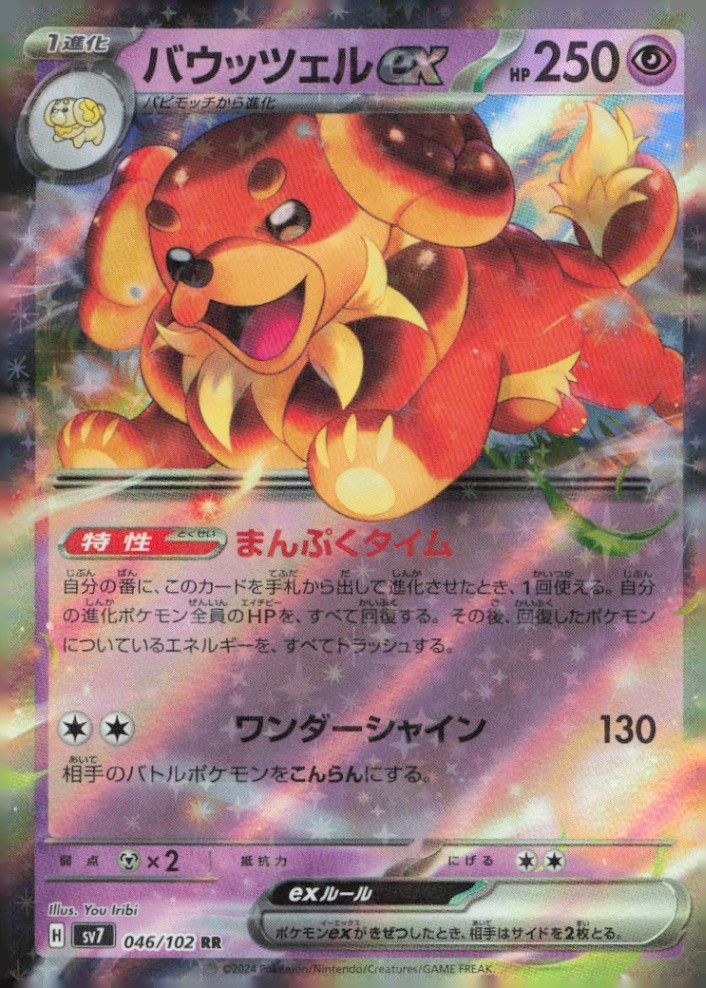 Dachsbun ex Double Rare SV7: Stellar Miracle 046/102 NM