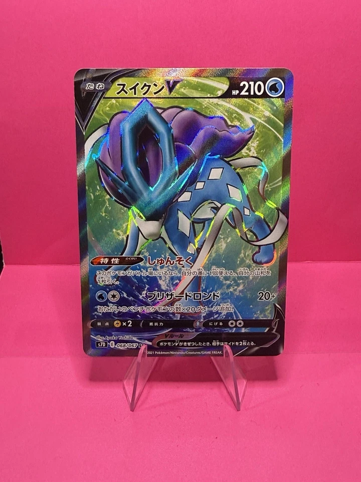 Suicune V 068/067 S7d: Skyscraping Perfection Holo (Japanese) - Image 3 of 4