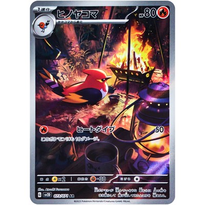 Clay Burst AR Complete Set of 12 072-083/071 SV2D - Pokemon Card