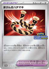 Defiance Band 109/SV-P Scarlet & Violet Promo Pokemon Card Japanese US SHIP