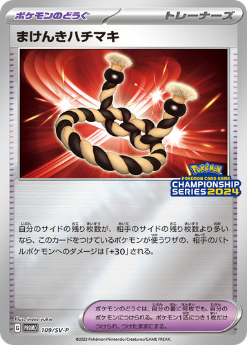 Defiance Band 109/SV-P Scarlet & Violet Promo Pokemon Card Japanese US SHIP