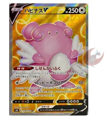 Pokemon Karte S6K 078/070 Blissey V SR Schwert & Schild