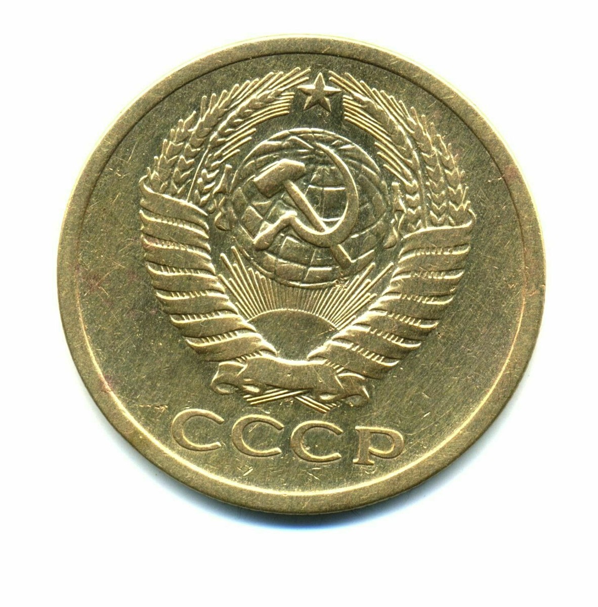 Russia USSR 5 kopeks 1974 Combined Shipping | eBay