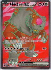 Bloodmoon Ursaluna EX 84 carta
