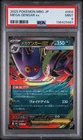 2025 POKEMON JAPANESE MEGA STARTER SET MEGA GENGAR EX #003 MEGA GENGAR EX PSA 9