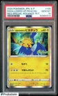 2020 Pokemon Japanese S-P Special Advance Swallowed Up Pikachu #105 PSA 10
