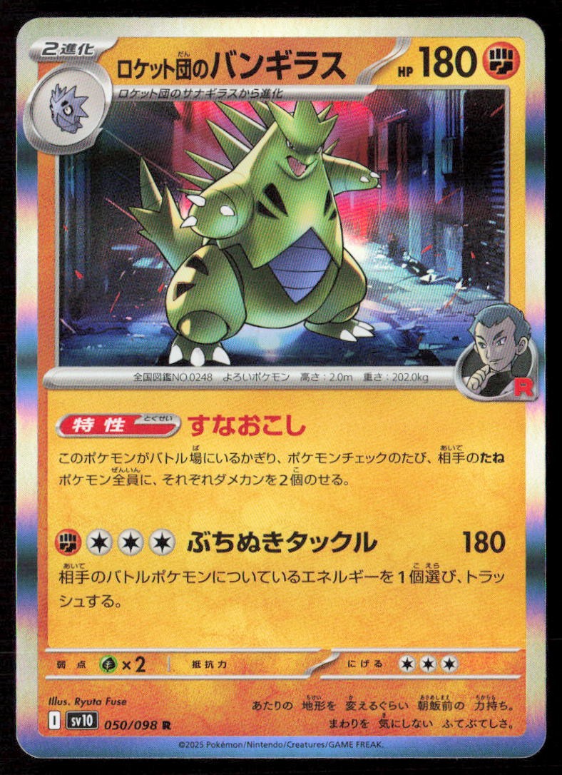 Team Rocket's Tyranitar 050/098 Glory of the Rocket Gang Pokemon JP Holo NM/M