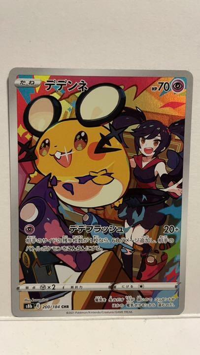 Pokemon Card Japanese - Dedenne CHR 200/184 S8b - VMAX Climax MINT