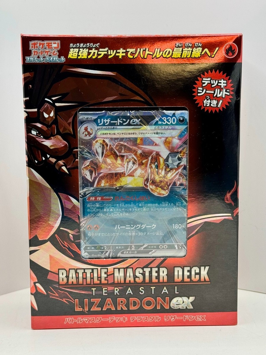 TERASTAL LIZARDON ex・ テラスタルラウドボーンex デッキ スターターセット テラスタル 「ミュウツーex」「ラウドボーンex