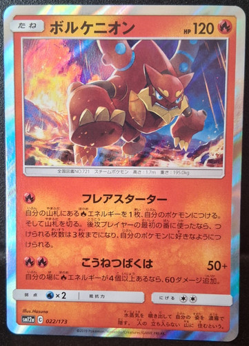 Volcanion Holo SM12a: TAG TEAM GX: Tag All Stars 022/173 NM