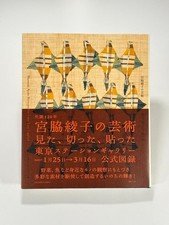 Ayako Miyawaki Art Official Catalog Art Book ...