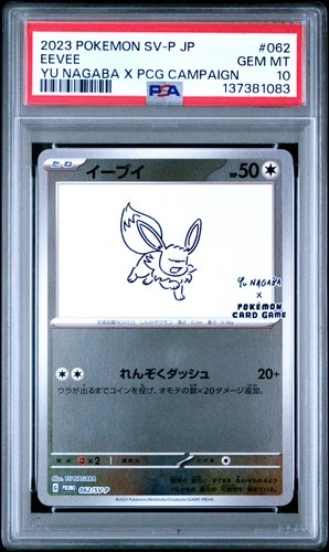 2023 POKEMON JPN SV-P PROMO YU NAGABA X POKEMON CARD GAME CAMPAIGN EEVEE PSA 10