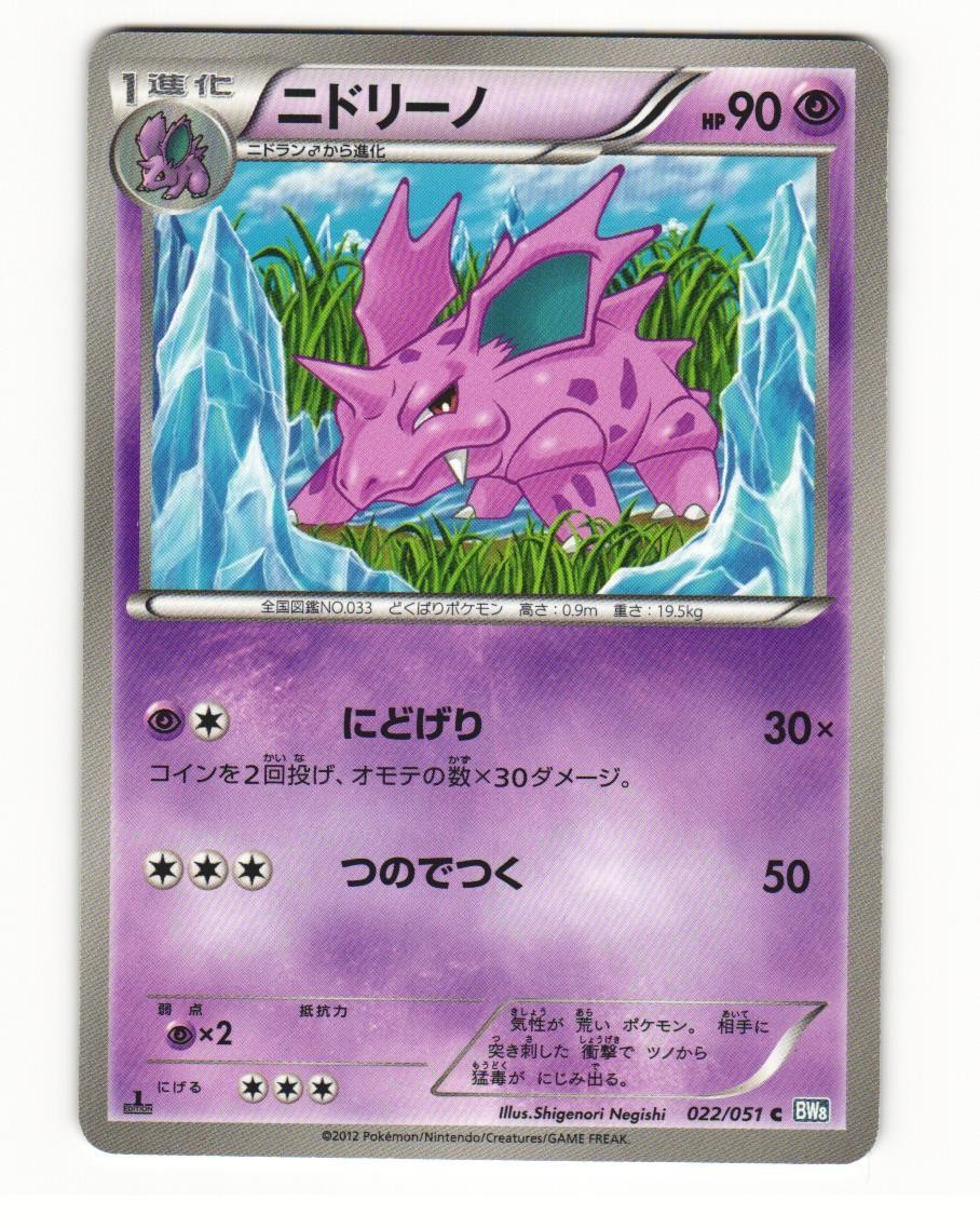 Nidorino 022/051 Common 2012 Thunder Knuckle Pokemon Japanese LP