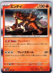 Entei 028/190 Shiny Treasure ex Holo Rare Japanese