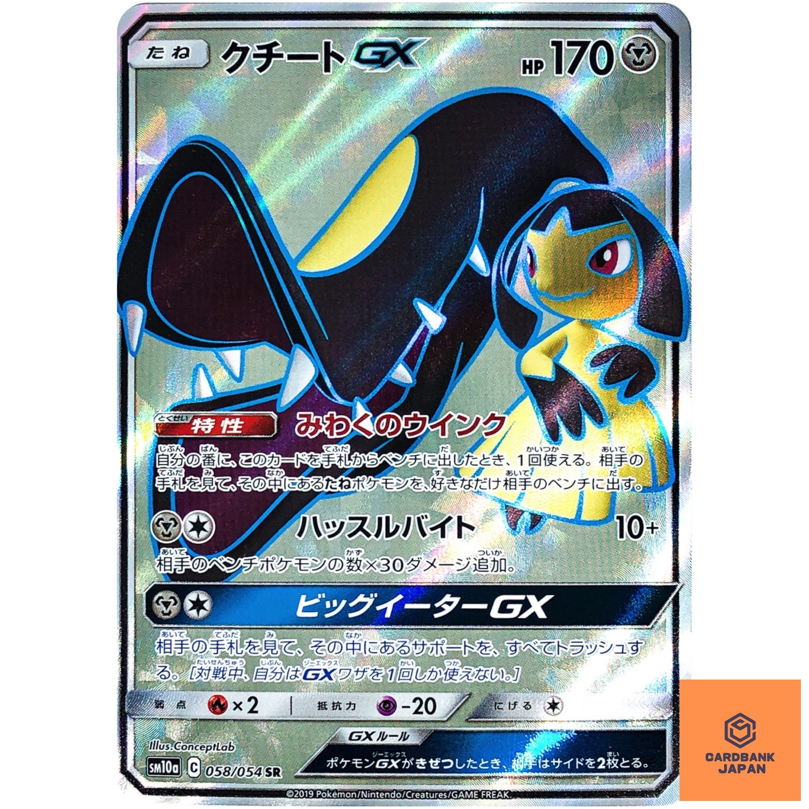 Mawile GX SR 058/054 SM10a GG End - Pokemon Japanese Sun & Moon NM