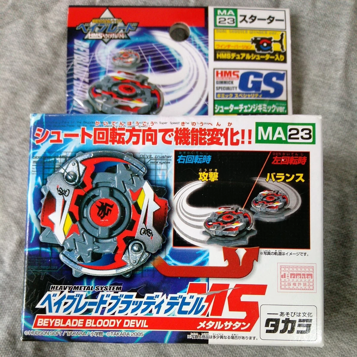 ベイブレード HMS ブラッディデビル MS-www.solomonmusyimi.com