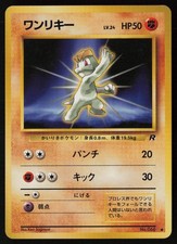 Machop No. 066 Pokemon Team Rocket Common Japanese Lightly Played
