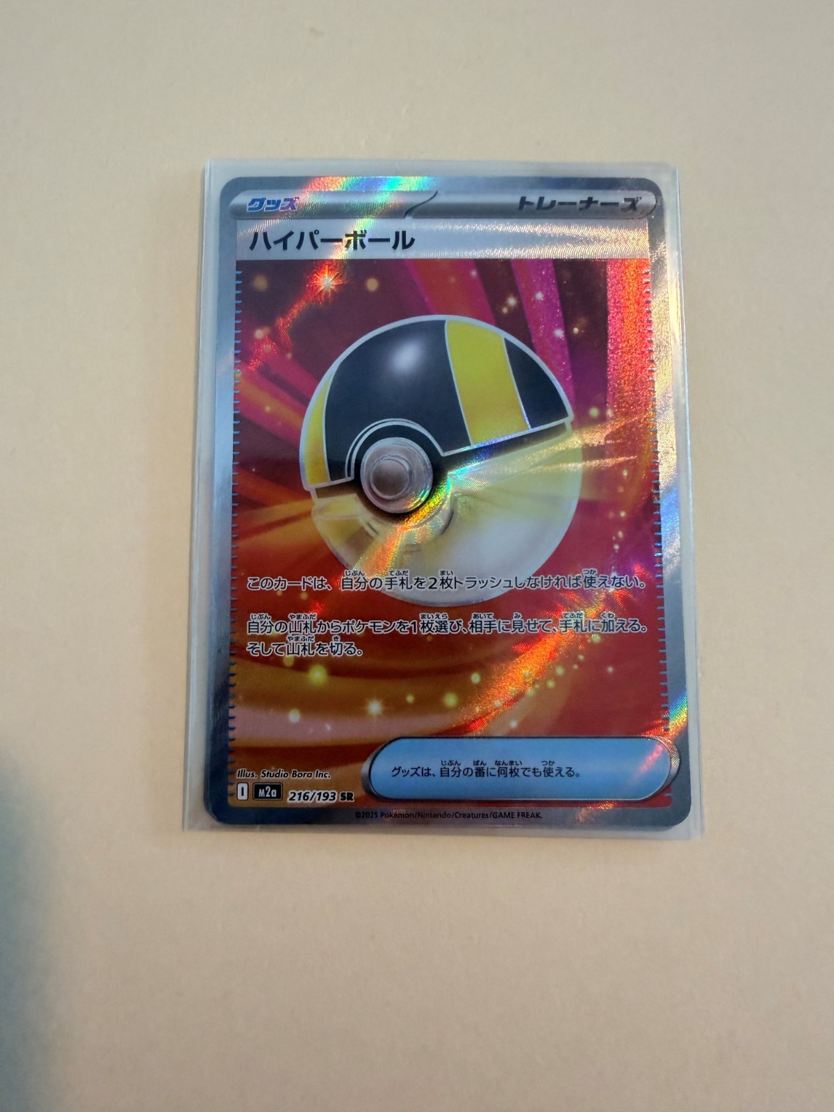 Ultra Ball SR M2a MEGA Dream ex 216/193 Japanese Near Mint