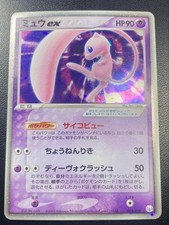 Mew EX #3 Prices | Pokemon Japanese 2005 Gift Box | Pokemon Cards
