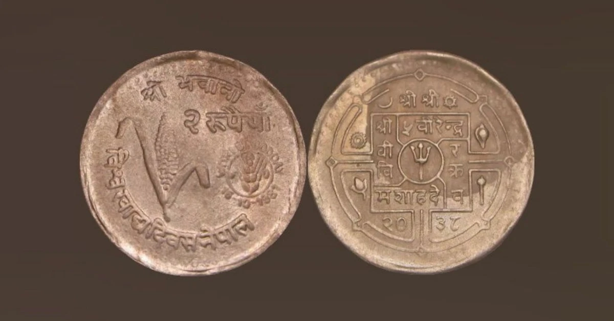 1981 Nepali Coins for sale | eBay