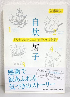 Signed Tsuyoshi Sato Book A Self-Catering Boy Japanese Literature 224pp Used